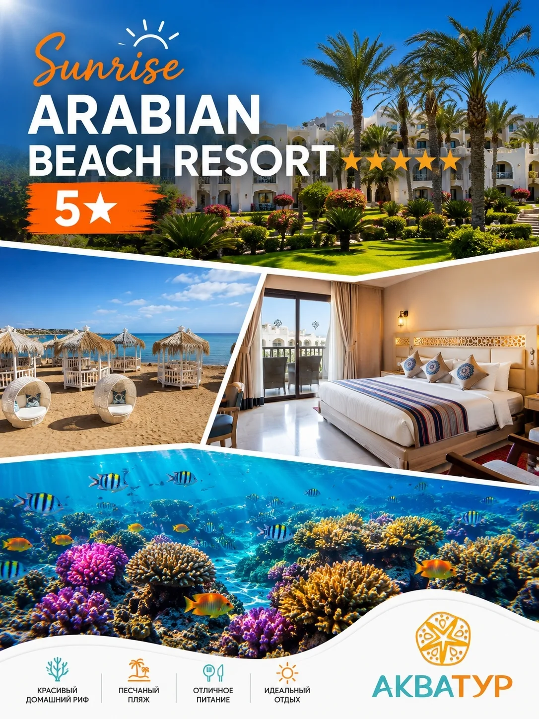 💜Sunrise Arabian Beach Resort 5* , Египет - аутентичный отель в арабском стиле, распол...