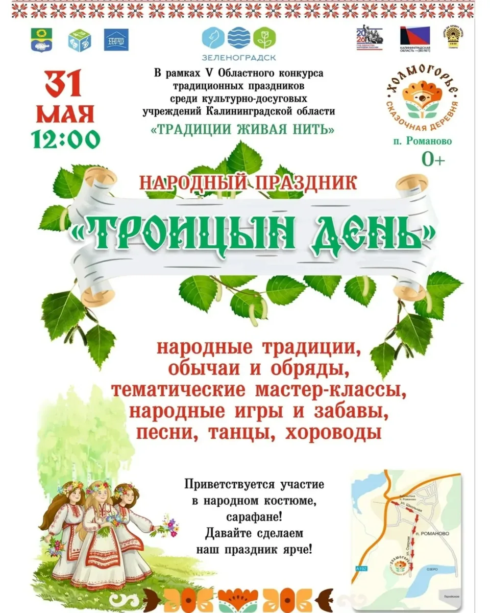 31 мая. воскресенье 🔔Время начала в 12:00, Сказочная деревня «Холмогорье», пос. Романово, Зеленогра