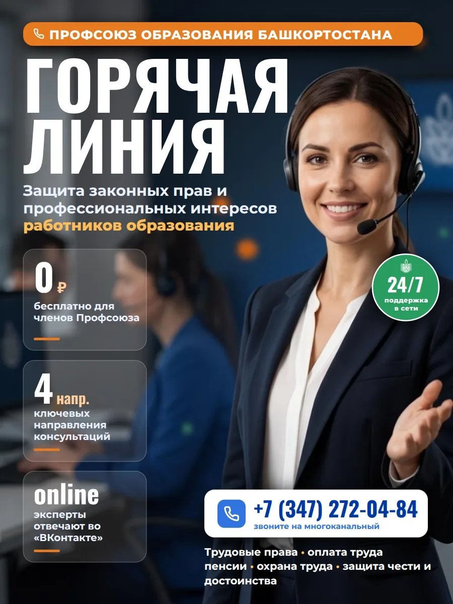 ☎ Мы открываем горячую линию по вопросам защиты законных прав и профессиональных интере...