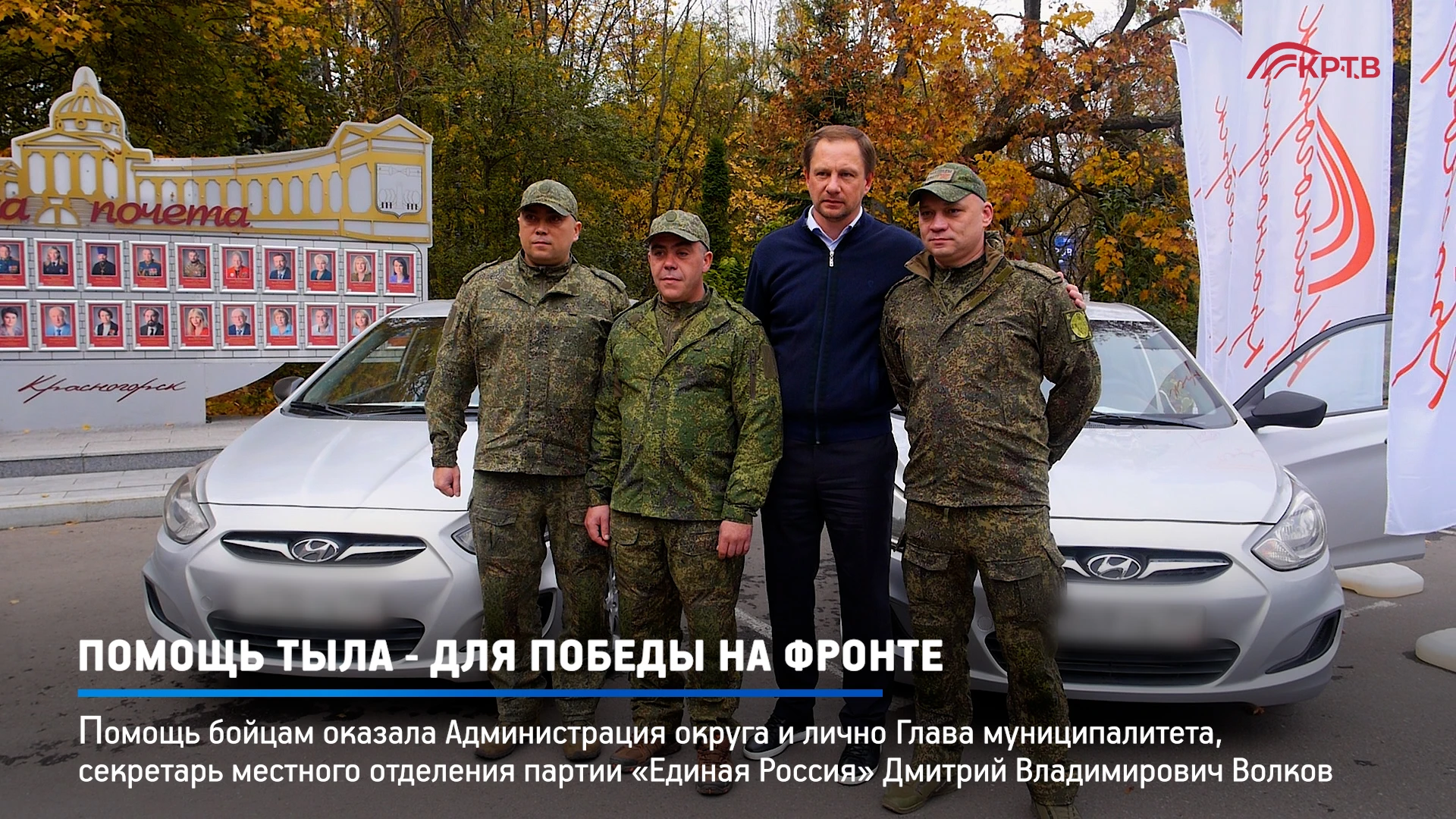 Два автомобиля для нужд СВО отправятся на передовую из Красногорска. Ключи от «легковуш...
