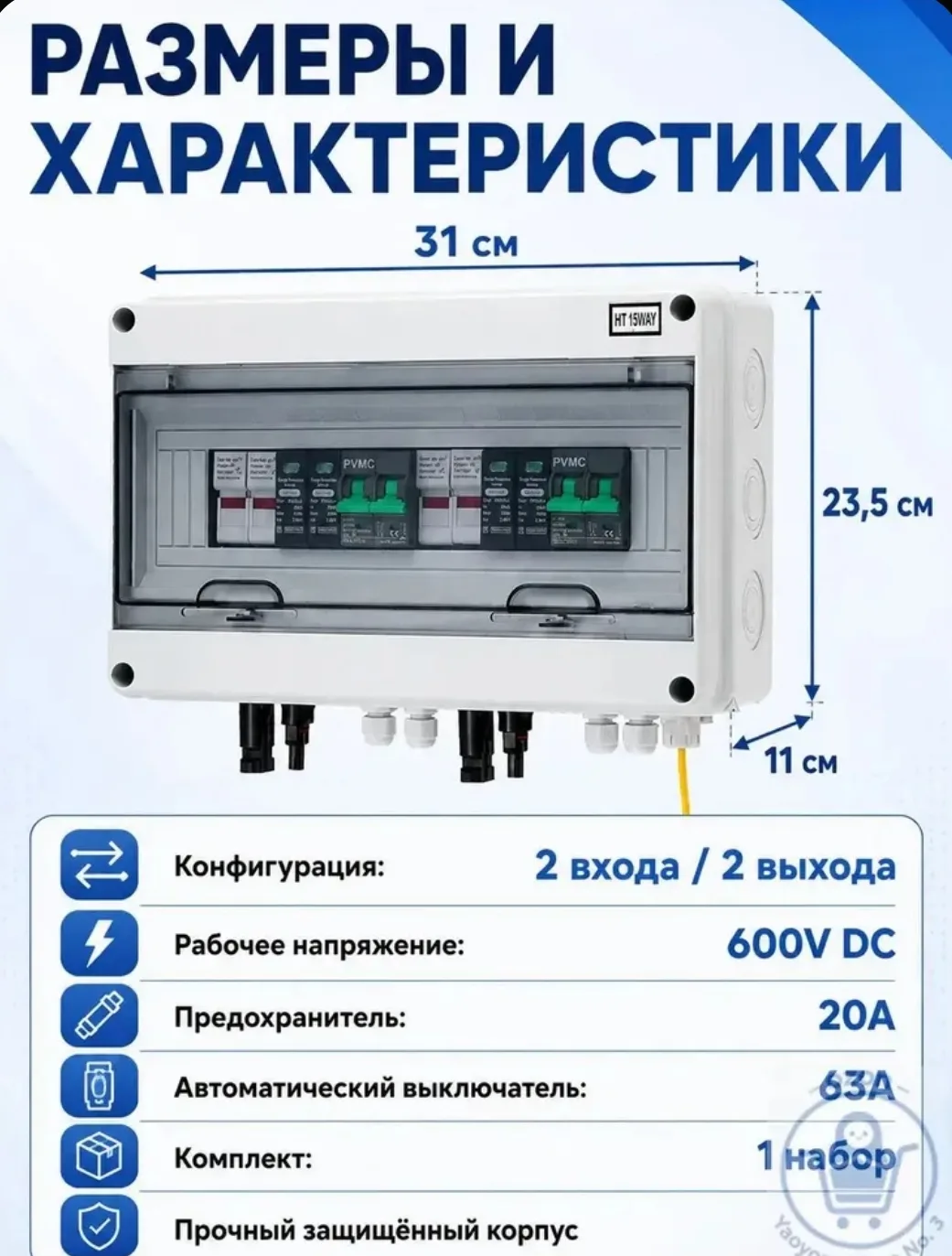 Продам распределительный щит безопасности для солнечных панелей цена 9500р т. +79901248194