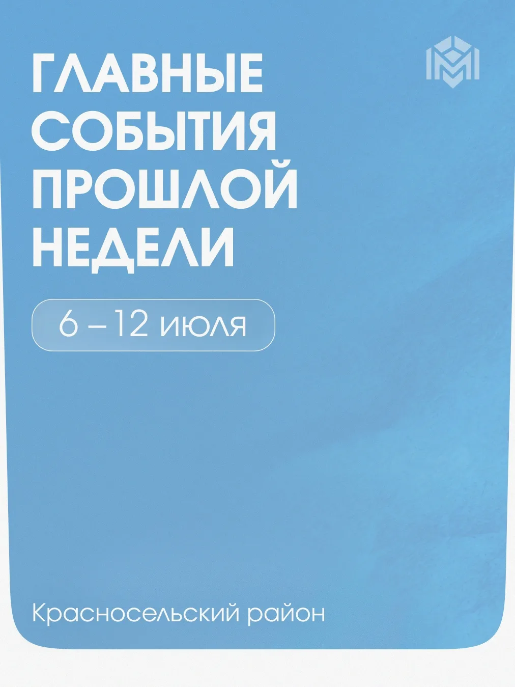 Фестивали, благоустройство, просветительские акции и культурные события