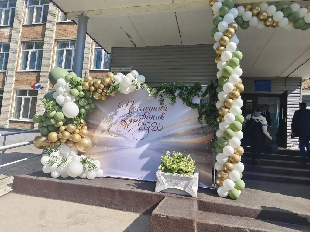Последний звонок — это не просто окончание учебного года, а начало нового этапа в жизни. Последний з