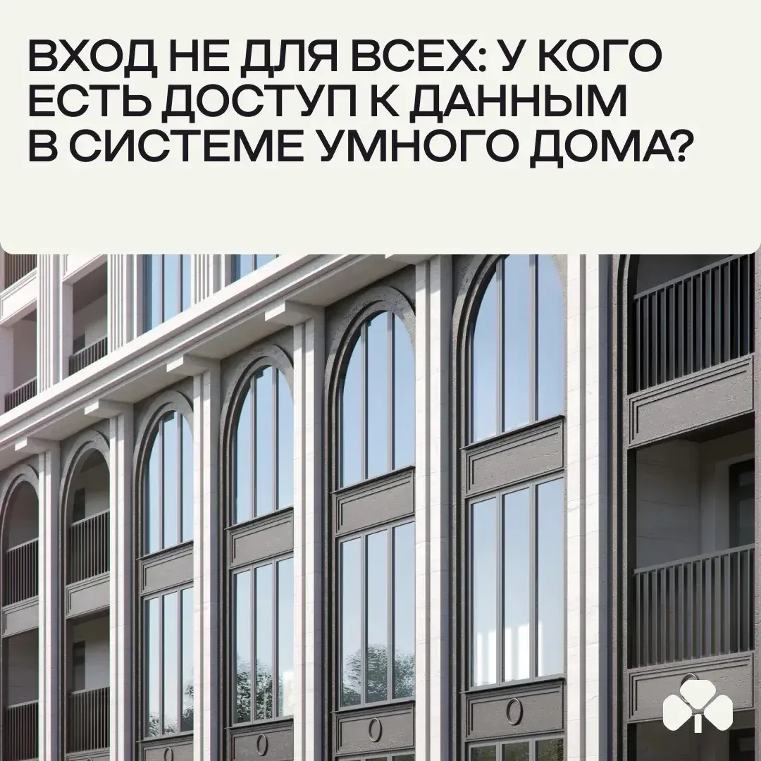 Кто видит данные в системе умного дома и как это связано с безопасностью?