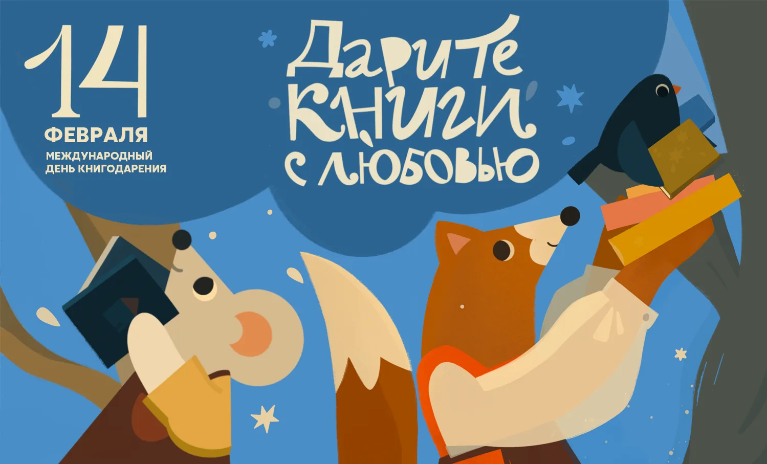 Чтение дело семейное!  День книгодарения — это прекрасный повод напомнить, как важно делиться книгам