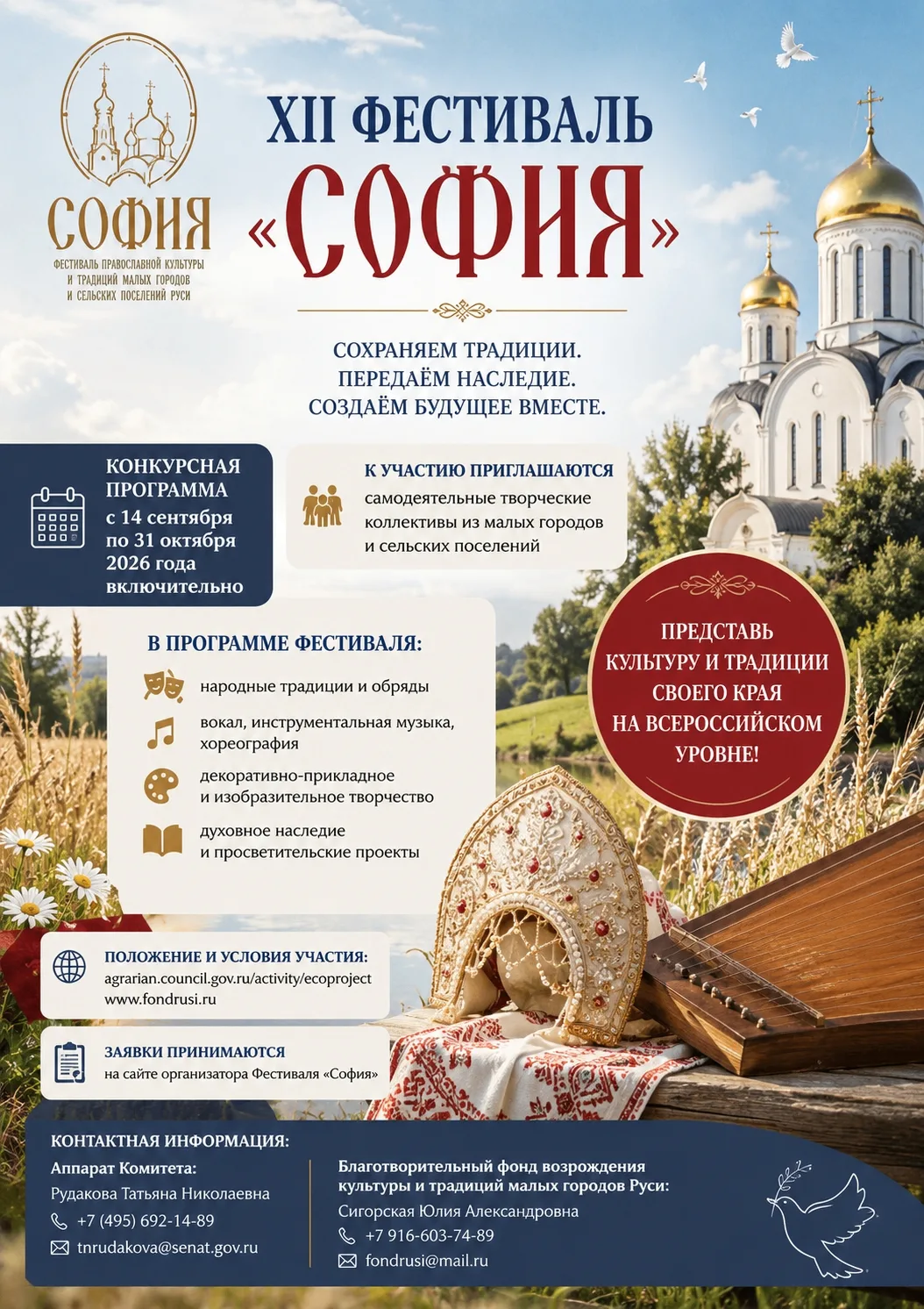 XII ФЕСТИВАЛЬ «СОФИЯ»