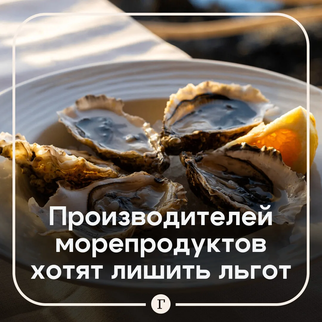 В Госдуме поддержали идею повышения налога на некоторые морепродукты.