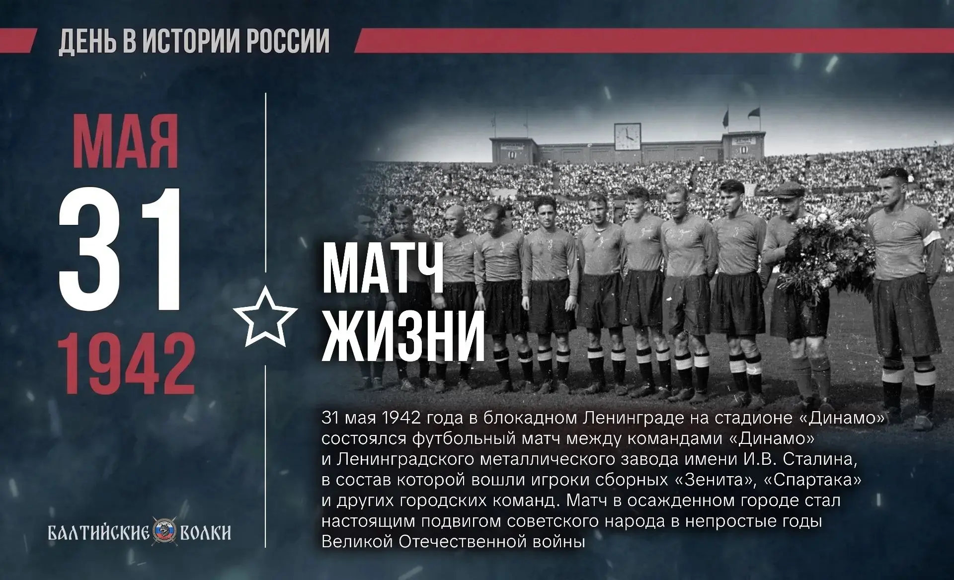 31 МАЯ