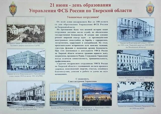 В Твери отметили годовщину Управления ФСБ России по региону

В Твери отметили 108-ю годовщину со дня