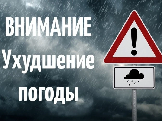 ‼Внимание! Прогнозируются неблагоприятные метеорологические явления