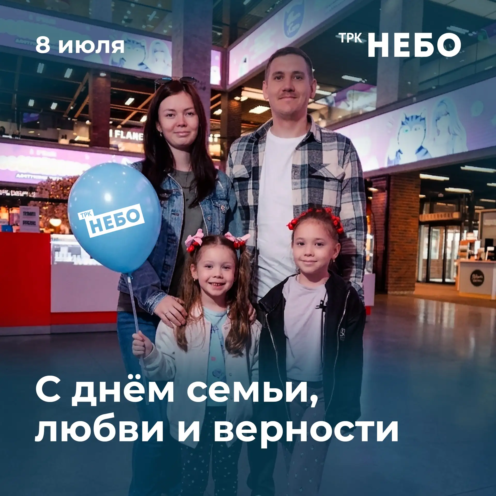 Даже обычный день становится особенным, когда вся семья вместе ❤️

Поздравляем с Днём семьи, любви и