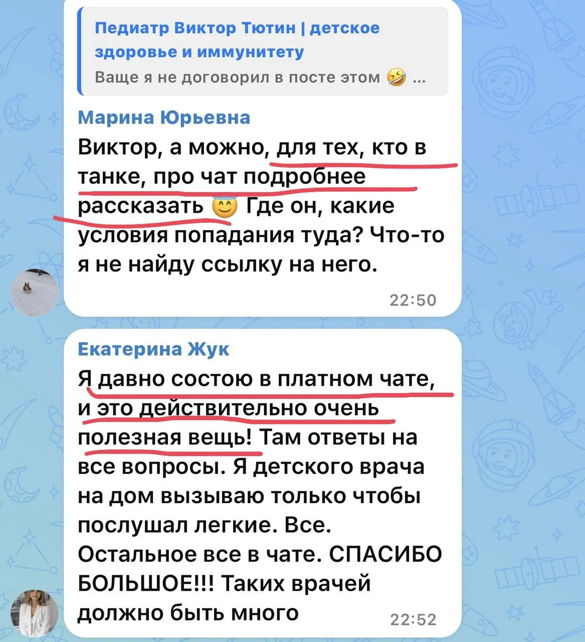 ‼️‼️‼️ Доступ в закрытый чат с педиатром ТУТ