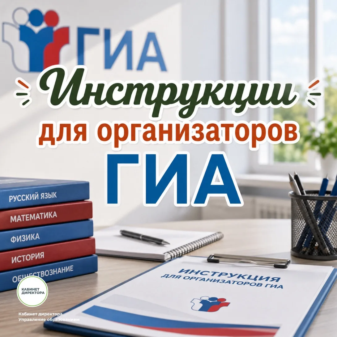 Инструкции для организаторов ГИА 👇️