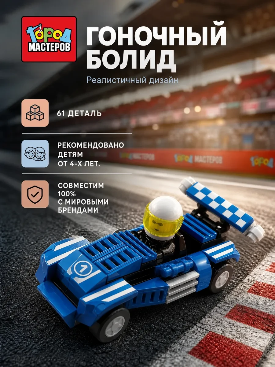 ⚡️ Конструктор для мальчиков спортивная машина, Город мастеров