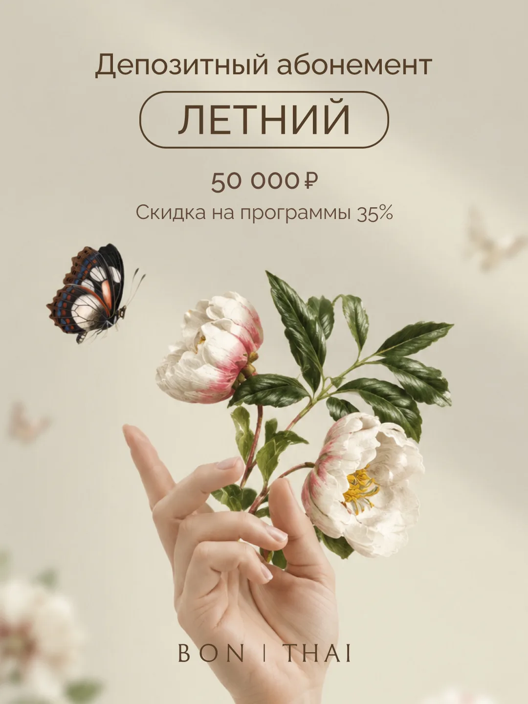 🌿Встречайте абонемент Летний!