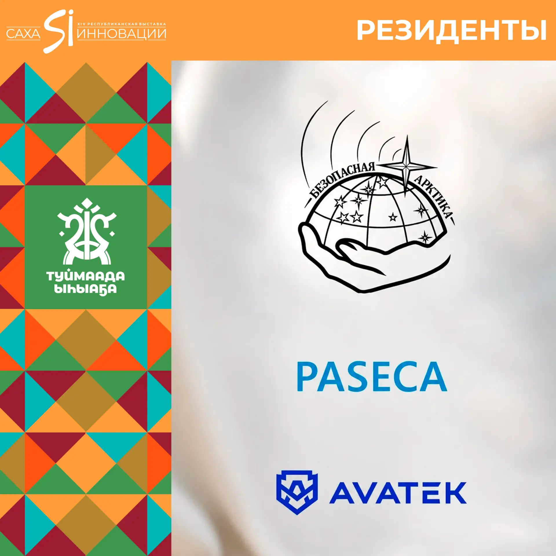 XIV Республиканская выставка «Саха Инновации-2026» пройдёт 27 июня в местности Ус-Хатын...