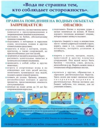 Лето — прекрасная пора для отдыха на водоемах, но вода может быть и опасной. Чтобы летние каникулы п