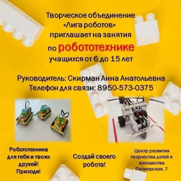 🤖+📐 В центре развития творчества детей и юношества ( МБУ ДО ЦРТДЮ)открыт набор на сов...