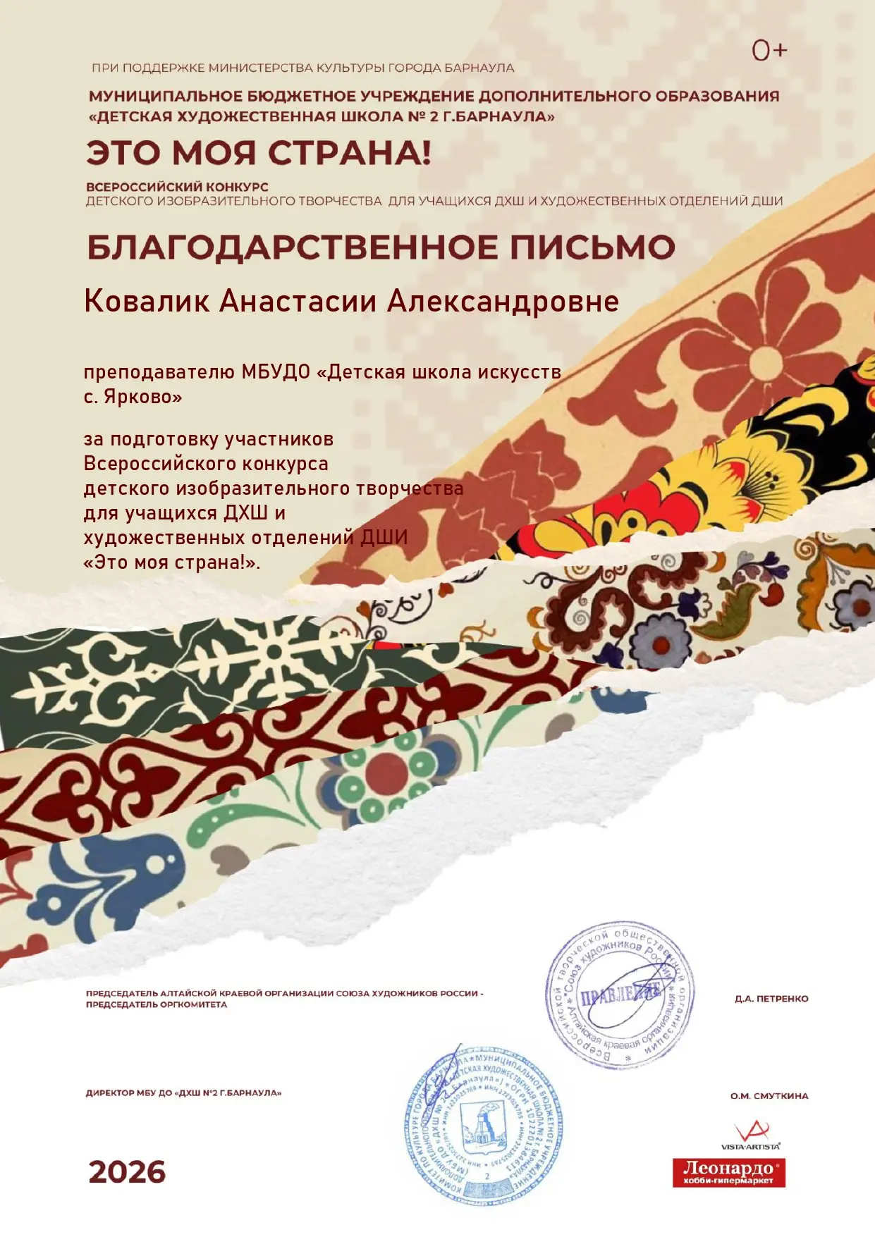 Подведены итоги Всероссийского  конкурса детского изобразительного творчества для учащи...
