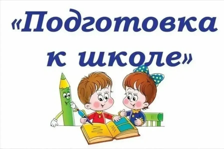 Уважаемые родители будущих первоклассников!