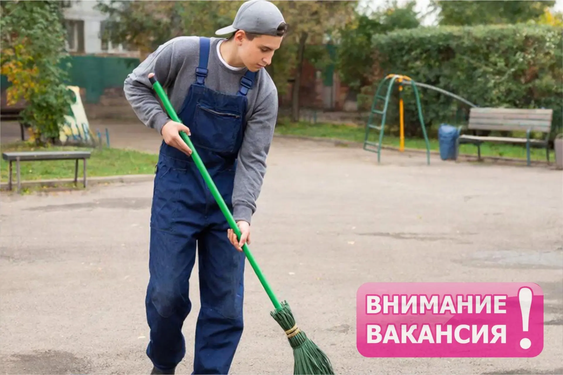 требуется