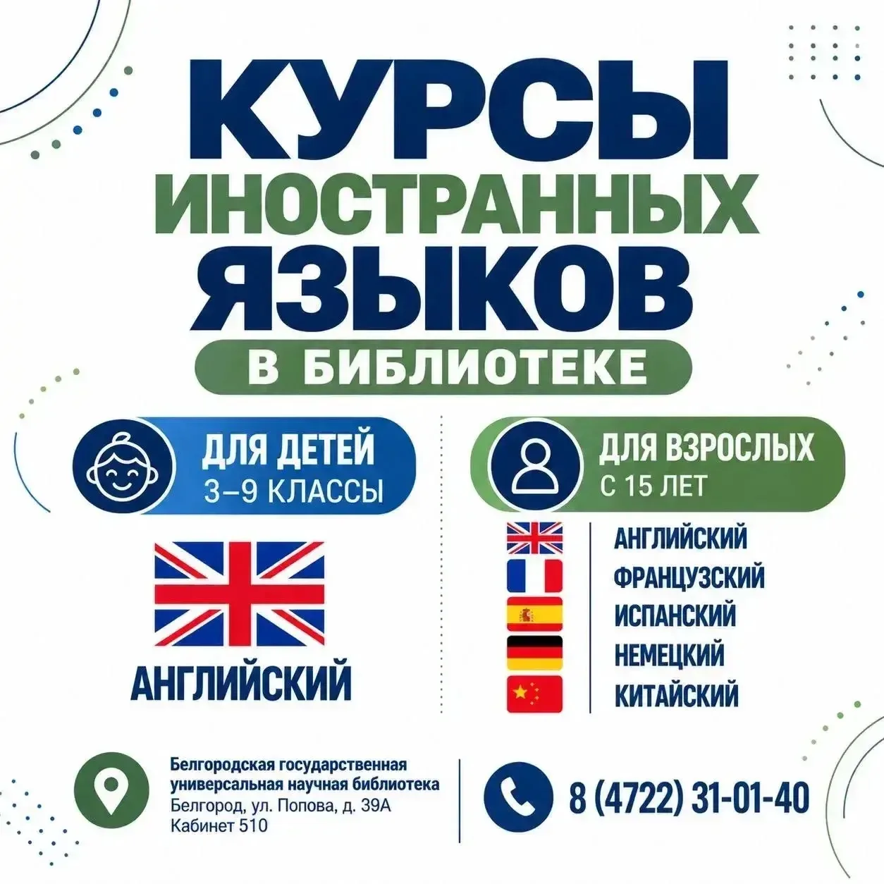 🍂Хотите говорить свободно? В белгородской библиотеке стартуют осенние языковые курсы!