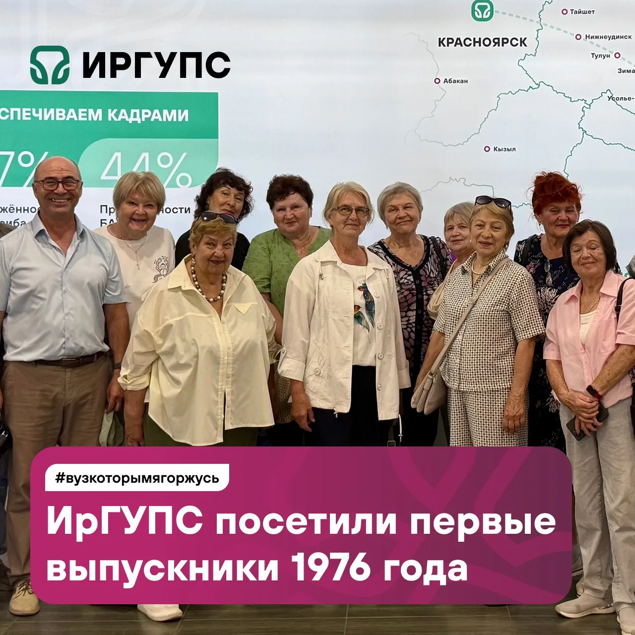 Полвека спустя: легендарный первый выпуск ИрГУПС снова в строю!

Они были первыми. Выпускники 1976 г
