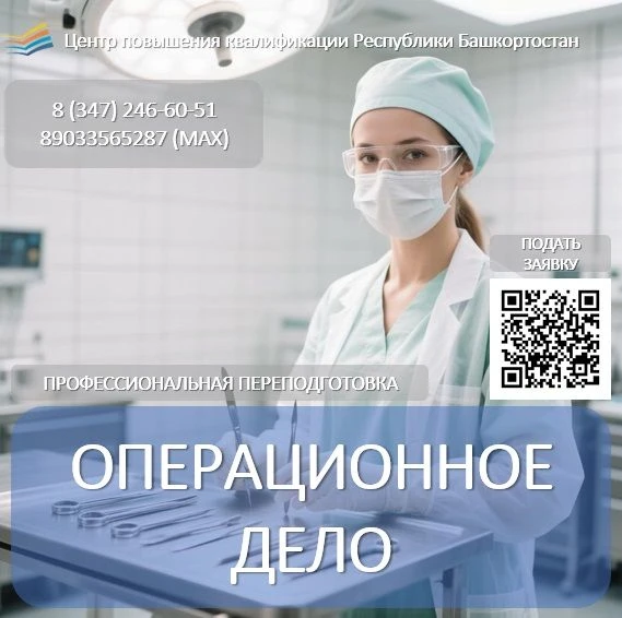 ❓Хотите работать операционное медицинской сестрой?