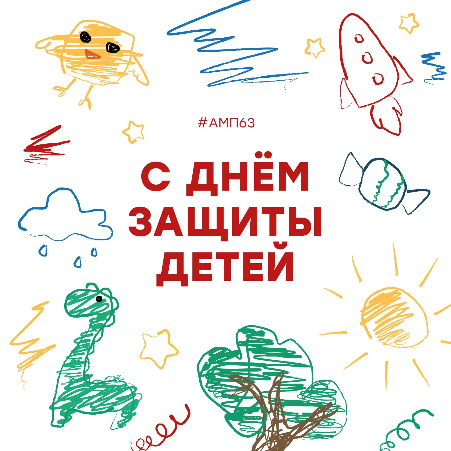 С днём защиты детей 🧸
