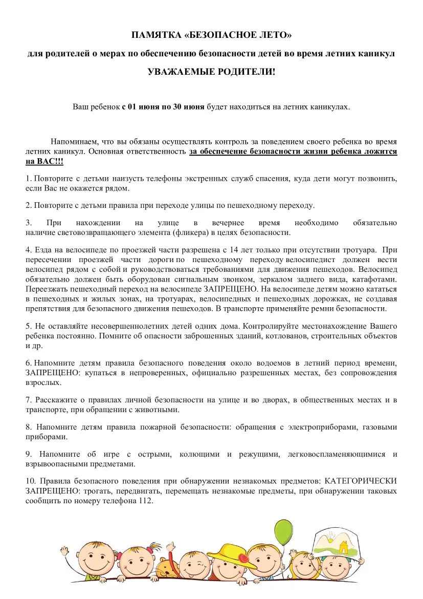#Месячник_безопасности43
