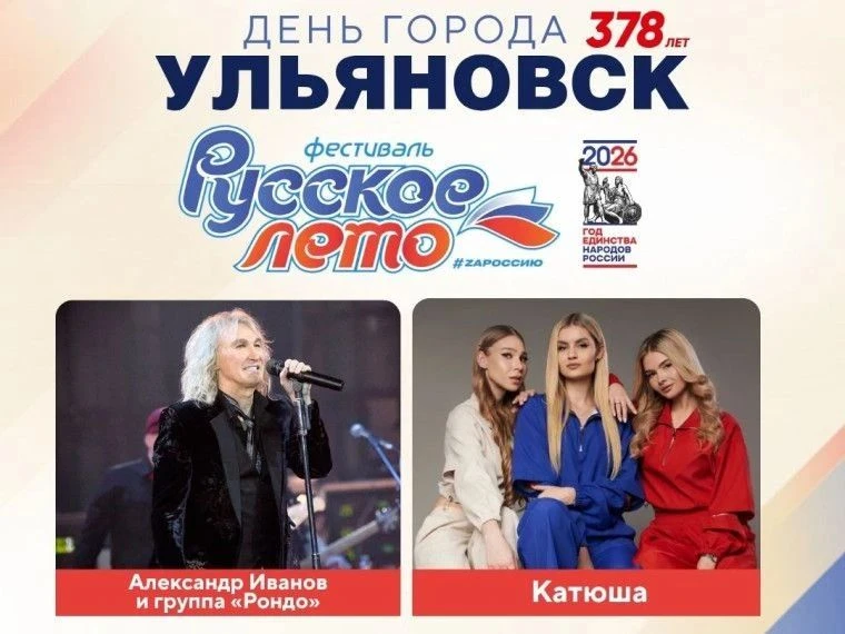В День города Ульяновск присоединится к фестивалю «Русское лето» #ZаРоссию