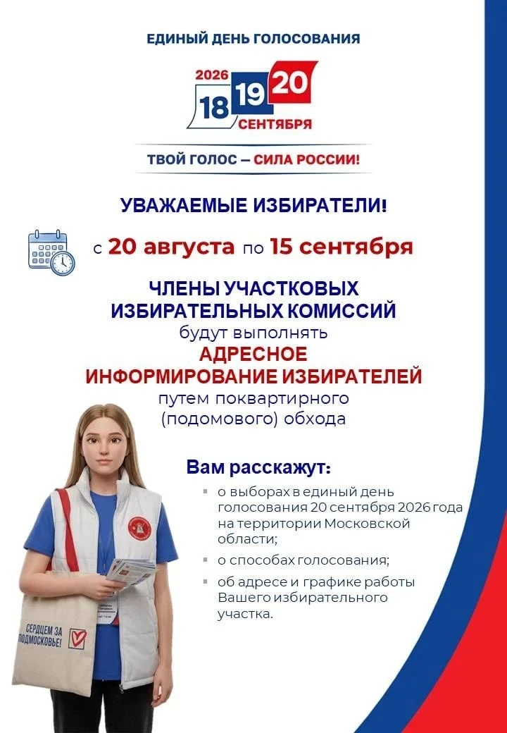 🗳 Внимание, жители округа!