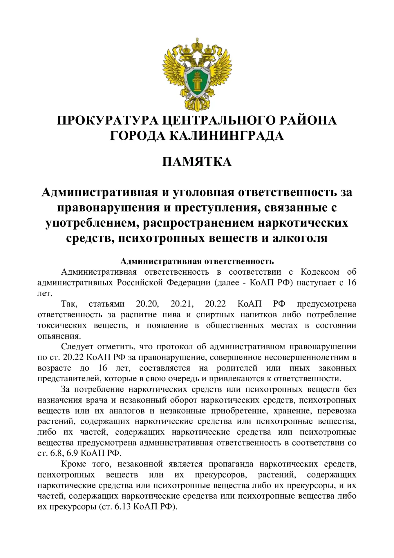 ПРОКУРОР РАЗЪЯСНЯЕТ