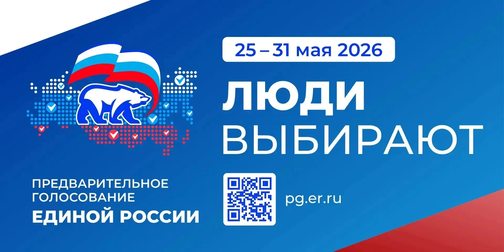 Предварительное голосование партии «Единая Россия» — ключевое событие, которое позволит...