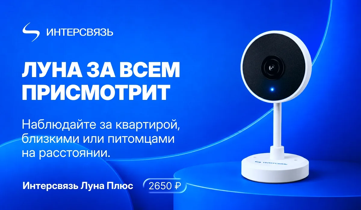 Дом всегда на экране смартфона