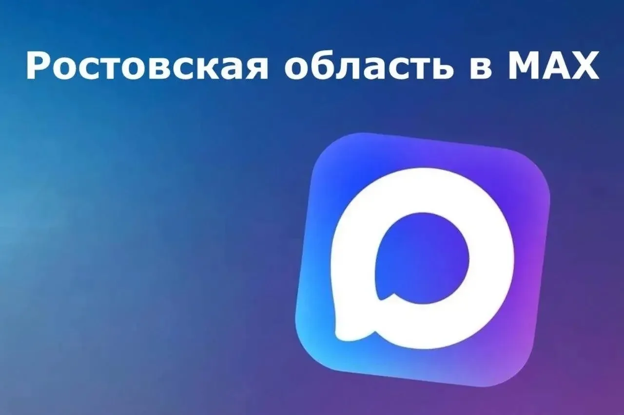 📍В Ростовской области в мессенджере МАХ создано 11 643 домовых чата, их аудитория прев...