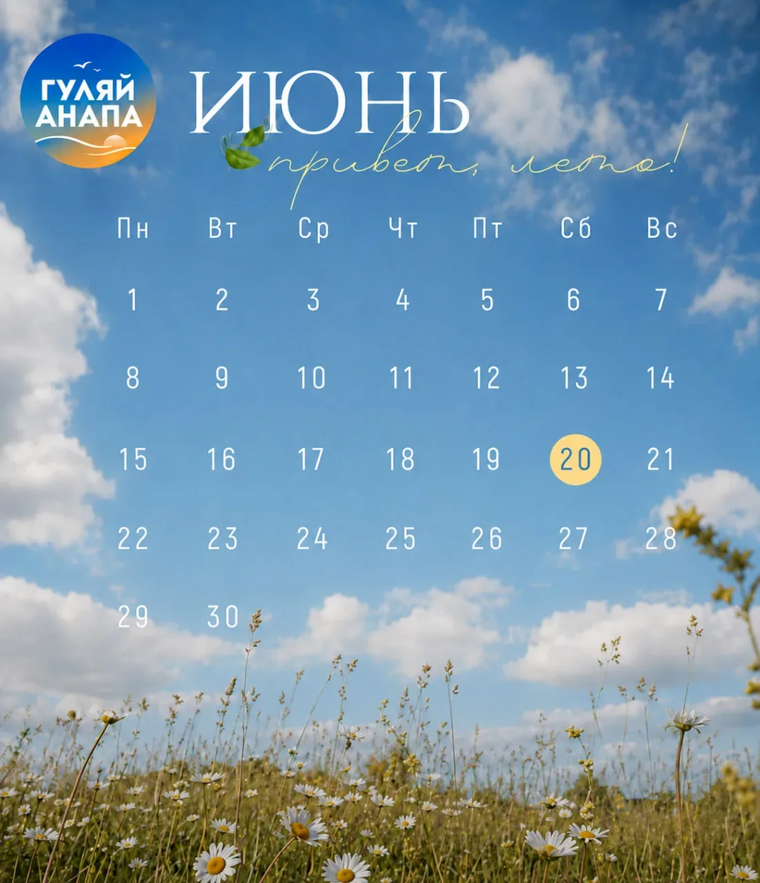 ☀️ 20 июня ☀️