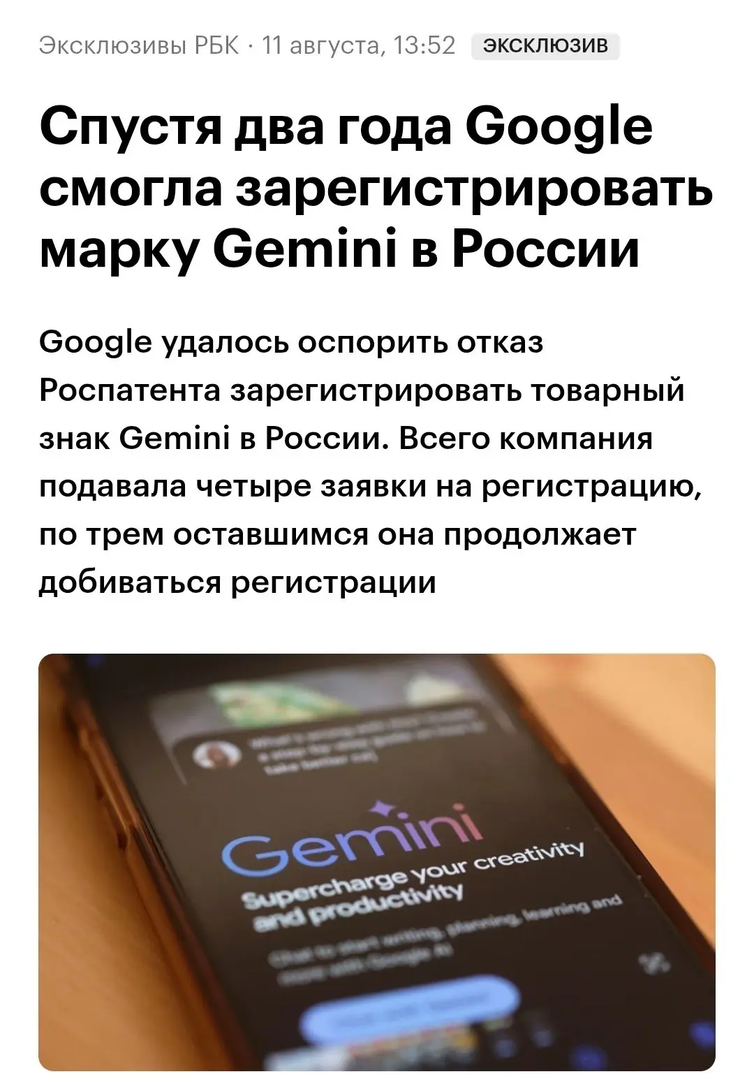 Gemini могут официально запустить в России — Google получила разрешение на регистрацию товарного зна