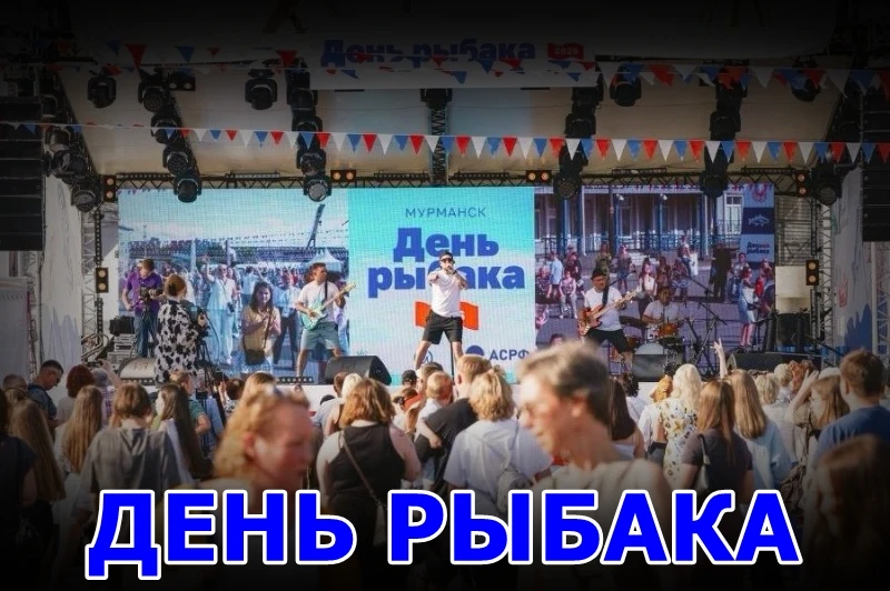 🐟 500 порций ухи от АСРФ: в Мурманске с размахом отметили День рыбака