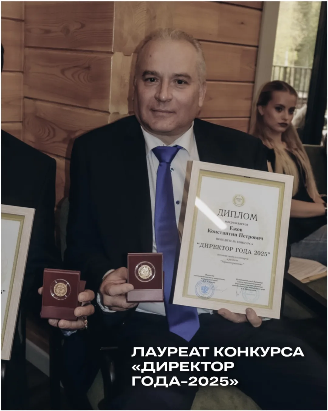 Генеральный директор АО «Курорт Белокуриха» Константин Петрович Ежов — лауреат конкурса...