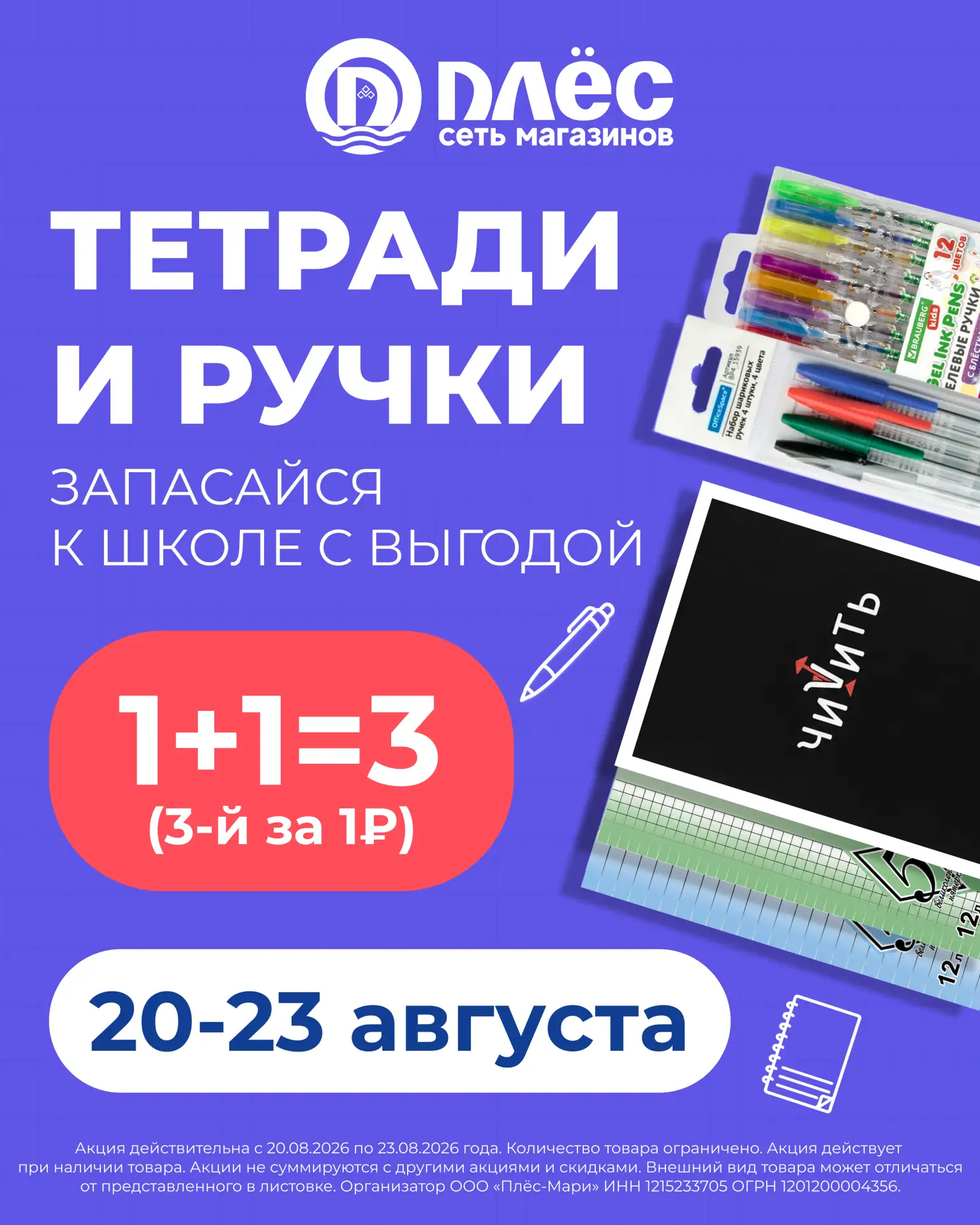 📚 Скоро в школу! А значит — пора запасаться тетрадями и ручками.