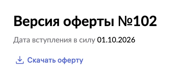 Новая оферта