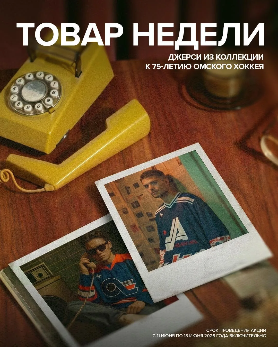 Ретроджерси, вдохновлённые эпохой. Настоящий привет из прошлого для всех, кто любит хоккей и ценит е