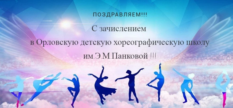 🎉Поздравляем детей прошедших приемные испытания!