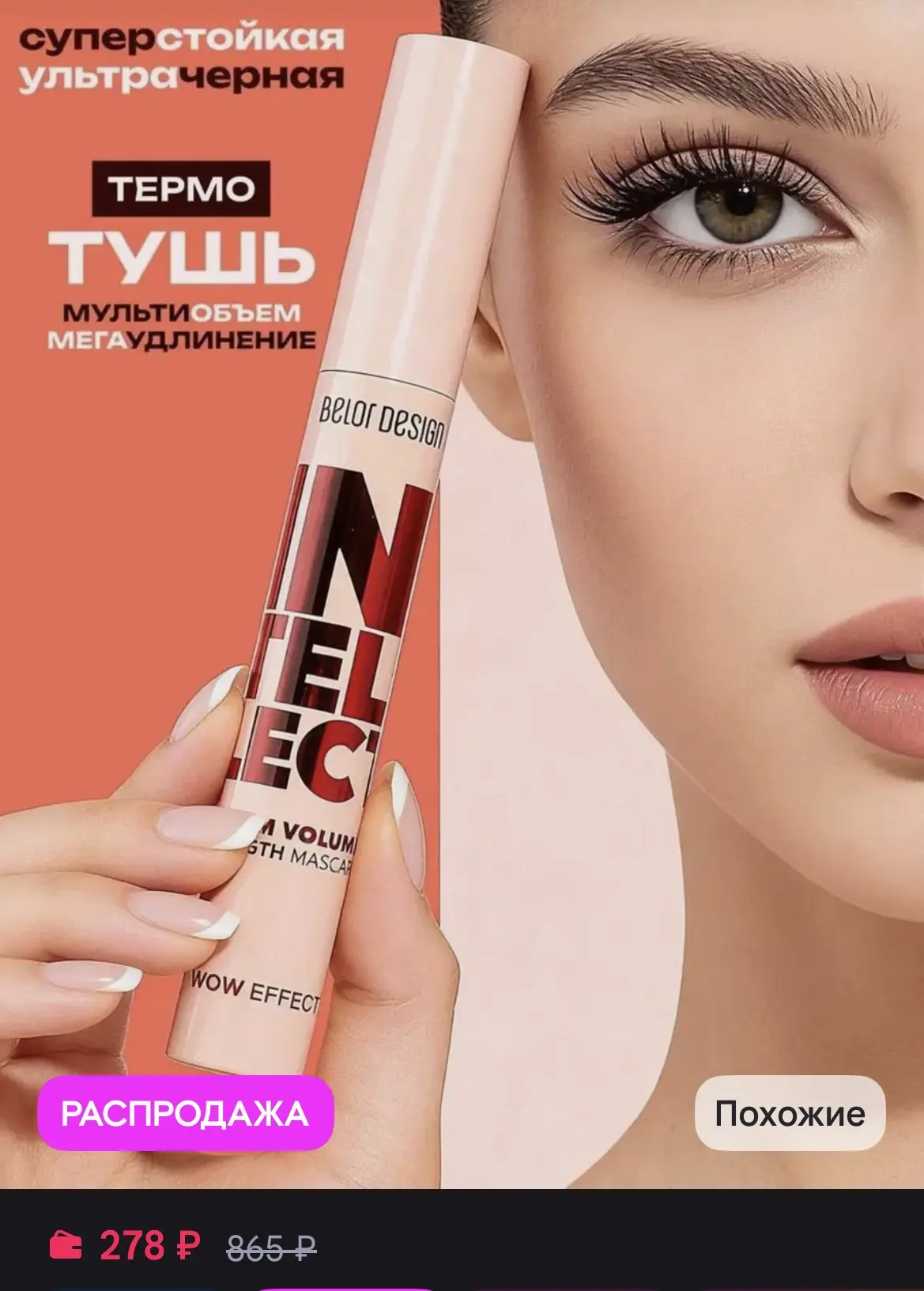 🔥🔥🔥Тушь🔥🔥🔥