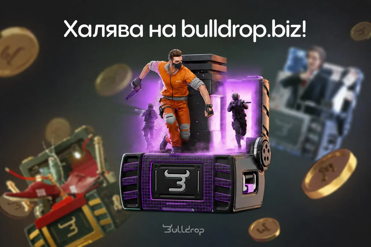КОМАНДНЫЙ ДРОП НА BULLDROP