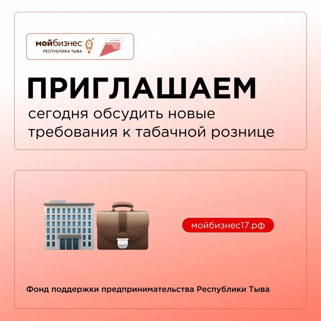 Приглашаем сегодня на обсуждение лицензирования табачной розницы