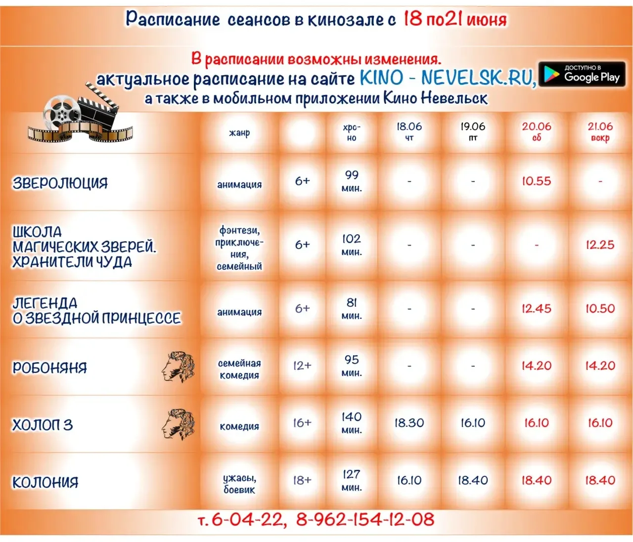 🎥 Районный Дом культуры им. Г. И. Невельского приглашает жителей и гостей города в кино!