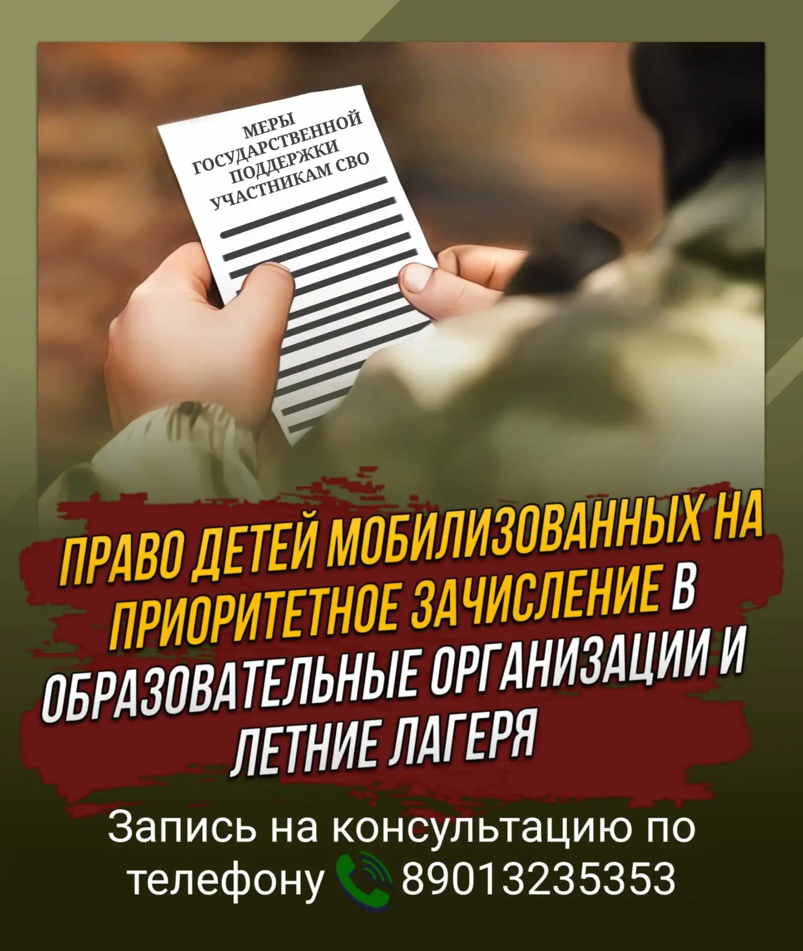 ⚡Условия получения - военнослужащий участвовал в СВО

Мера поддержки - квота на обучение по программ
