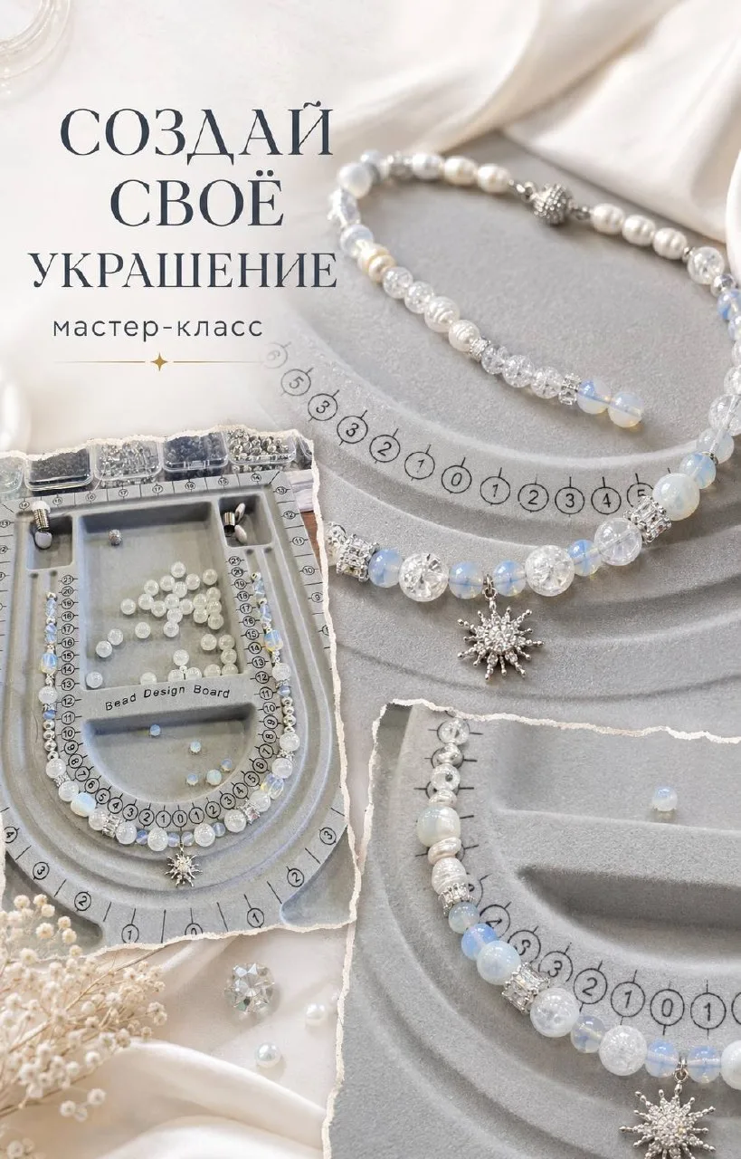 Немного бусин, капля вдохновения — и ваше уникальное украшение готово ✨